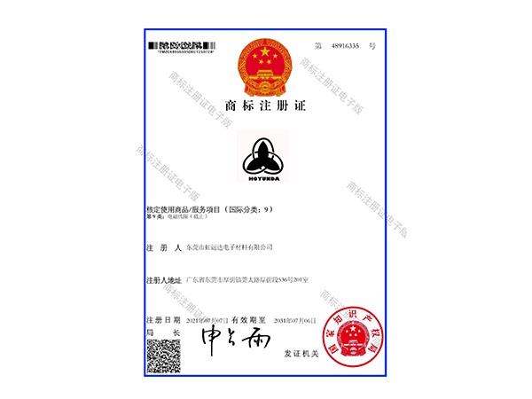 Trademark registration certificate (Class 9)